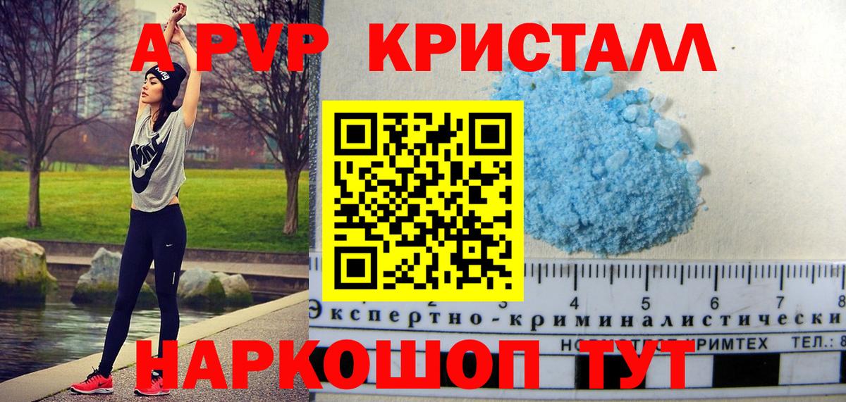 Альфа ПВП кристаллы  Alpha-PVP  Вход с VPN  А ПВП мука  Борисоглебск  A PVP СК КРИС 
