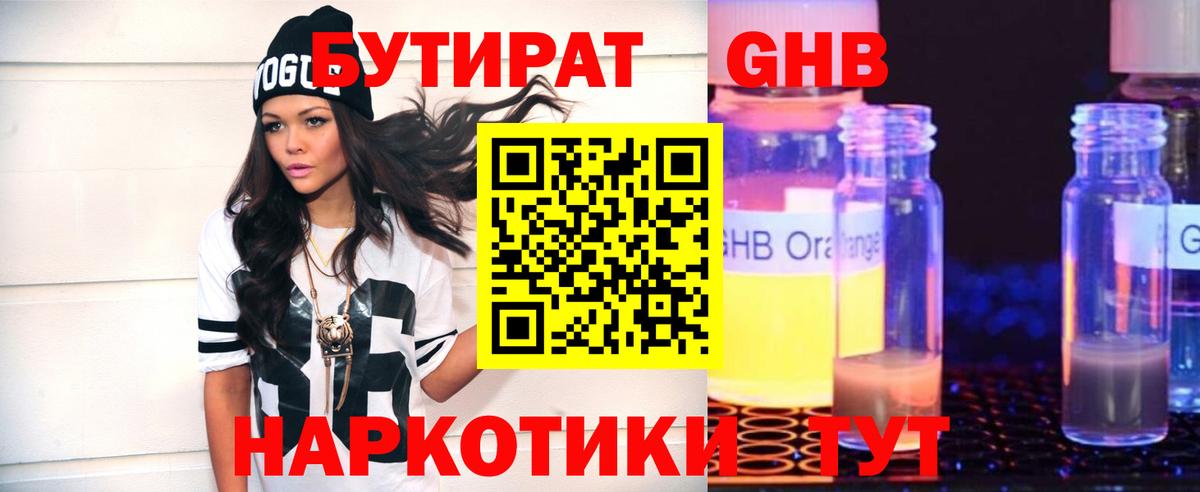 Бутират бутик Борисоглебск