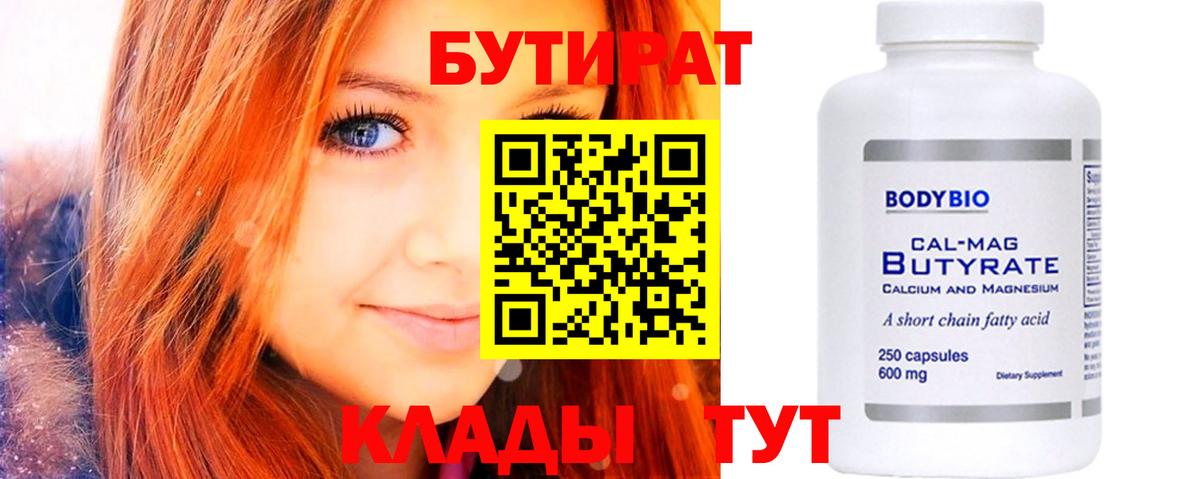 Борисоглебск  БУТИРАТ Butirat  Вход с VPN 