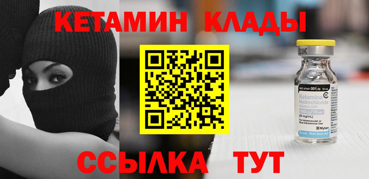 Кетамин VHQ  Кетамин ketamine  Вход с VPN  Борисоглебск 