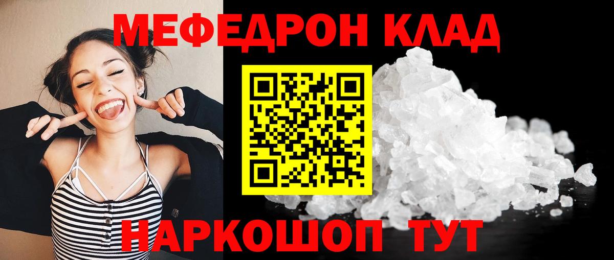 Мефедрон кристаллы Борисоглебск
