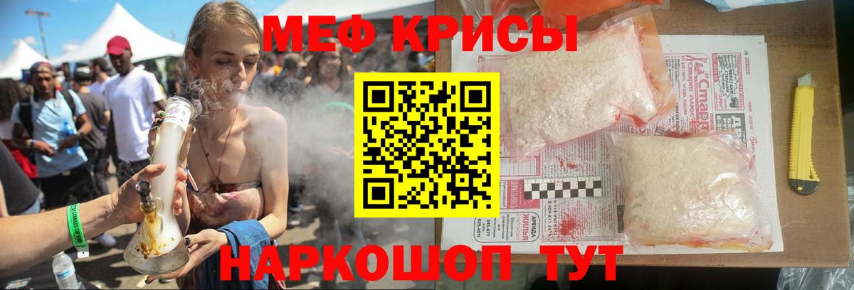 МЕФ  МЕФ мяу мяу  МЯУ-МЯУ мяу мяу  Вход с VPN  Борисоглебск 